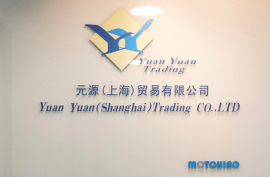 Yuan Yuan (Shanghai) trading Co.,Ltd (Shanghai)